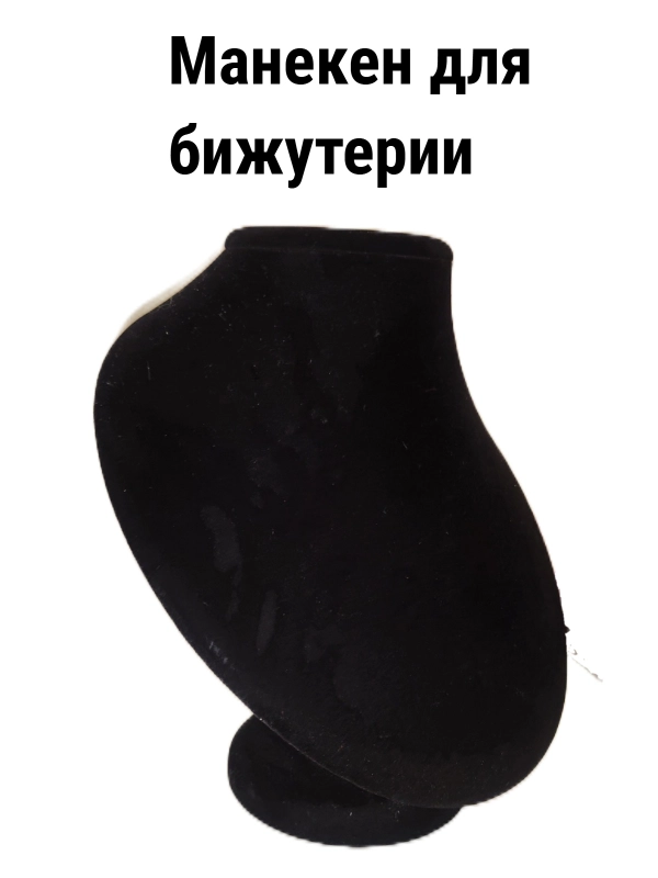 Подставка под украшения, Бюст для бижутерии, Манекен для бус, колье, Зранение украшений