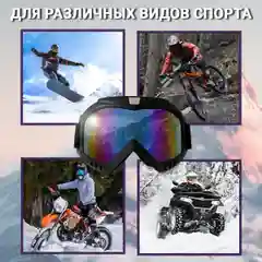 Разноцветный маска горнолыжная, для сноуборда, для мотокросса, очки маска, горнолыжная маска