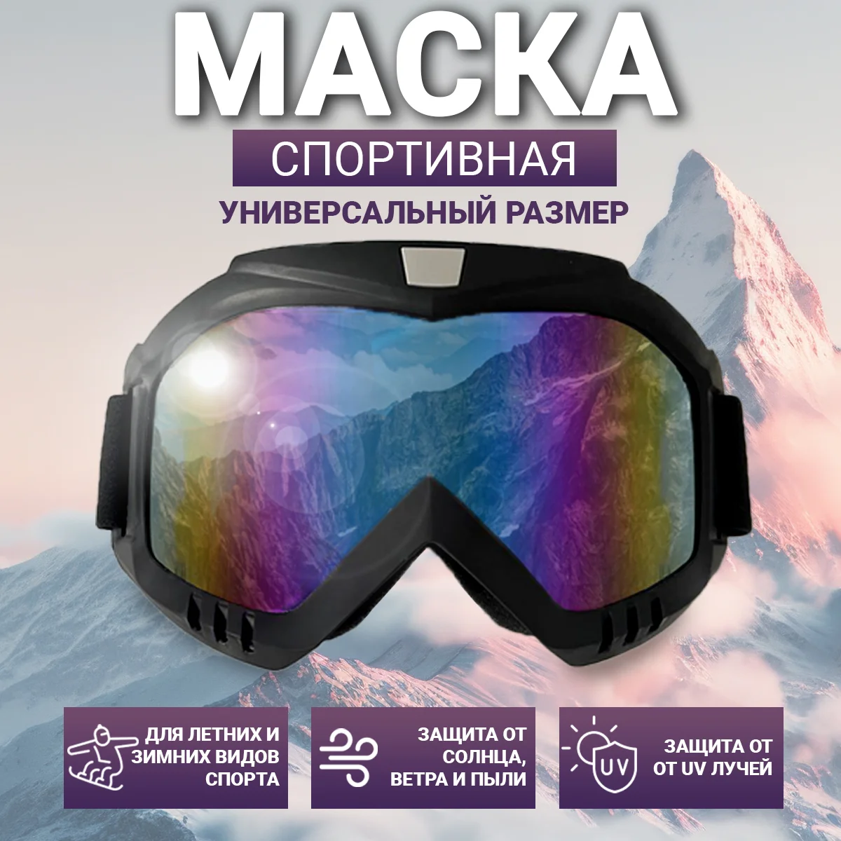 Разноцветный маска горнолыжная, для сноуборда, для мотокросса, очки маска, горнолыжная маска
