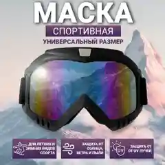 Разноцветный маска горнолыжная, для сноуборда, для мотокросса, очки маска, горнолыжная маска