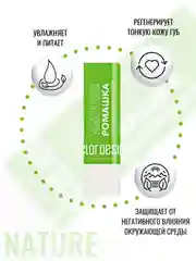 Гигиеническая помада Belor Design "Ромашка", 4 г