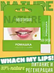 Гигиеническая помада Belor Design "Ромашка", 4 г