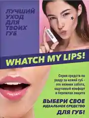 Гигиеническая помада Belor Design "Ромашка", 4 г