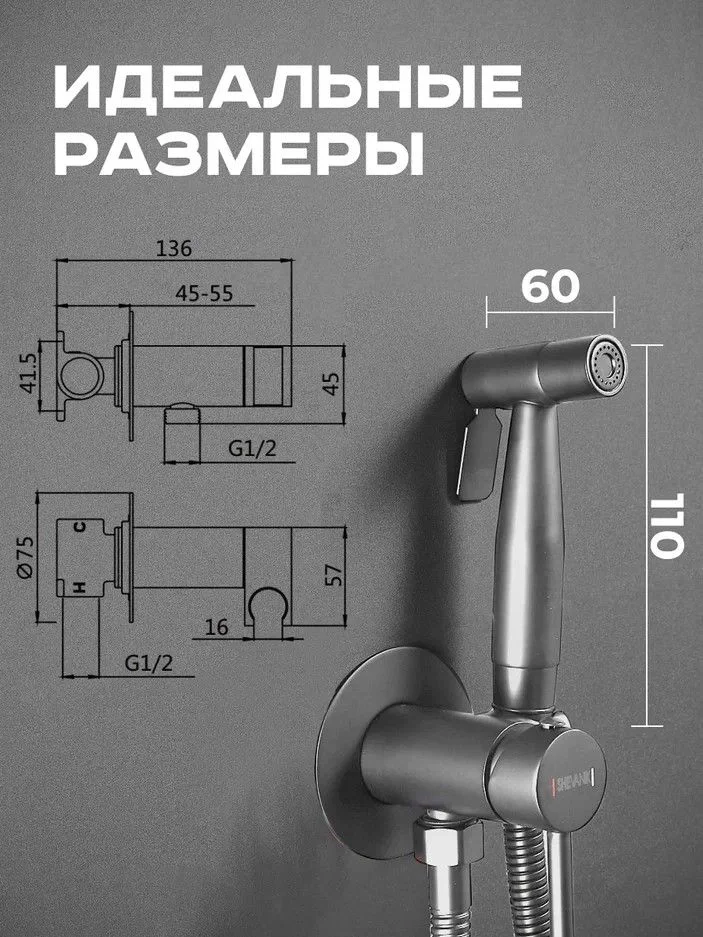 Тёмно-серый гигиенический смеситель с лейкой, встраиваемый, SHEVANIK