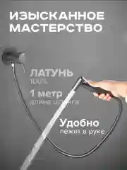 Тёмно-серый гигиенический смеситель с лейкой, встраиваемый, SHEVANIK
