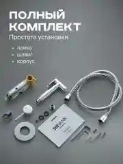 Тёмно-серый гигиенический смеситель с лейкой, встраиваемый, SHEVANIK