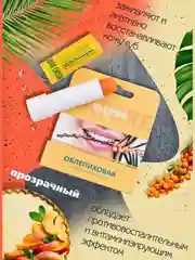 Гигиеническая помада Belor Design "Облепиховая", 4 г