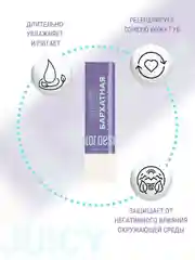 Гигиеническая помада Belor Design "Бархатная", 4 г