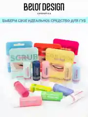 Гигиеническая помада Belor Design "Бархатная", 4 г