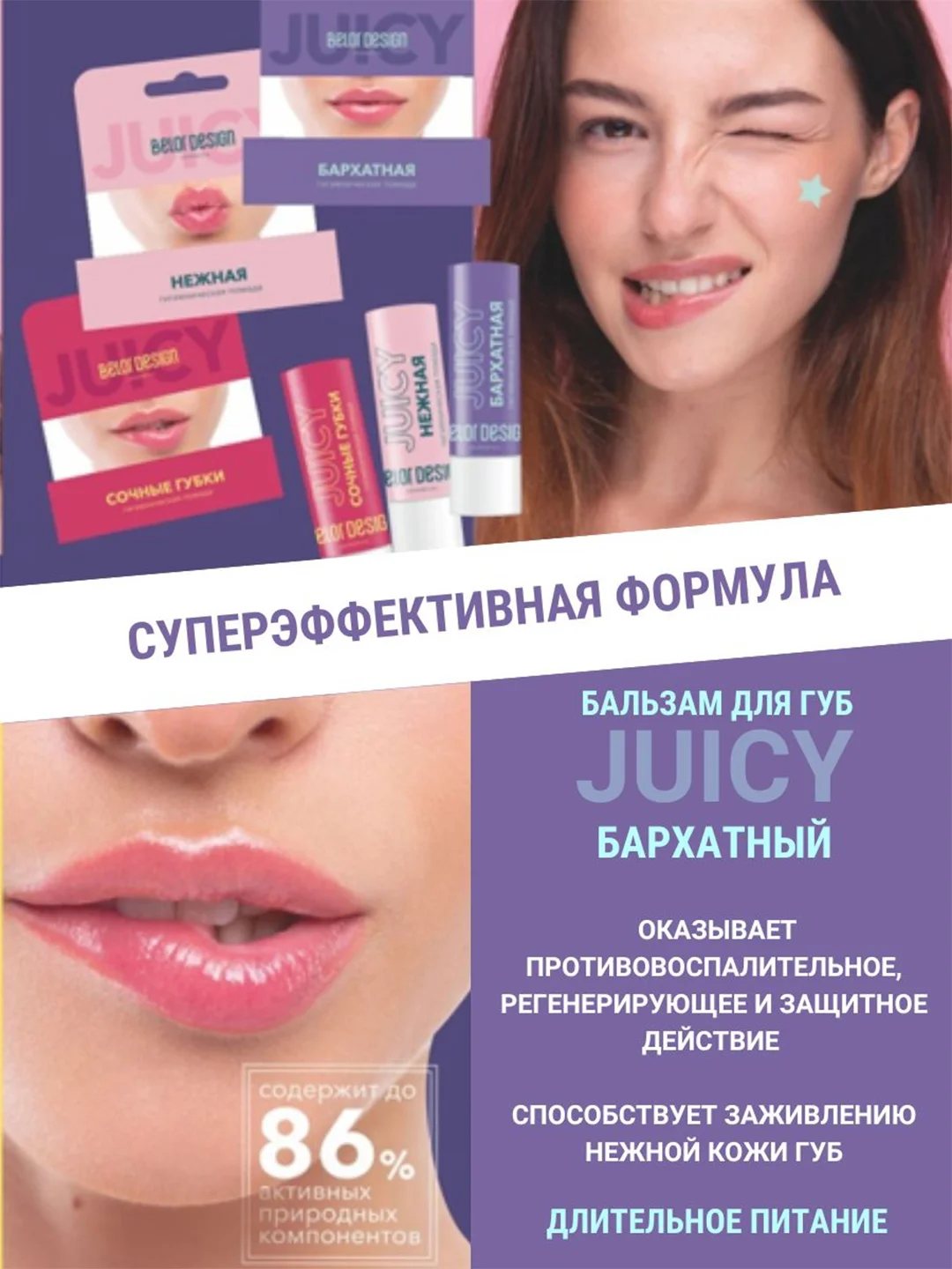 Гигиеническая помада Belor Design "Бархатная", 4 г