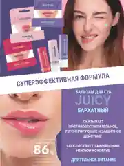 Гигиеническая помада Belor Design "Бархатная", 4 г
