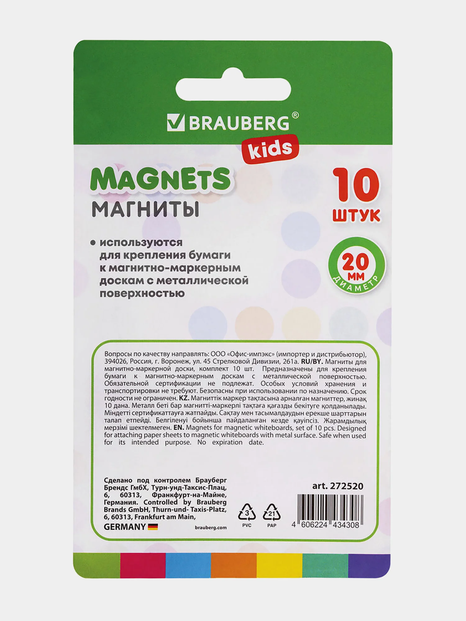 Магниты круглые Brauberg Kids, 272520, магнитики на холодильник, для доски, набор 10 шт