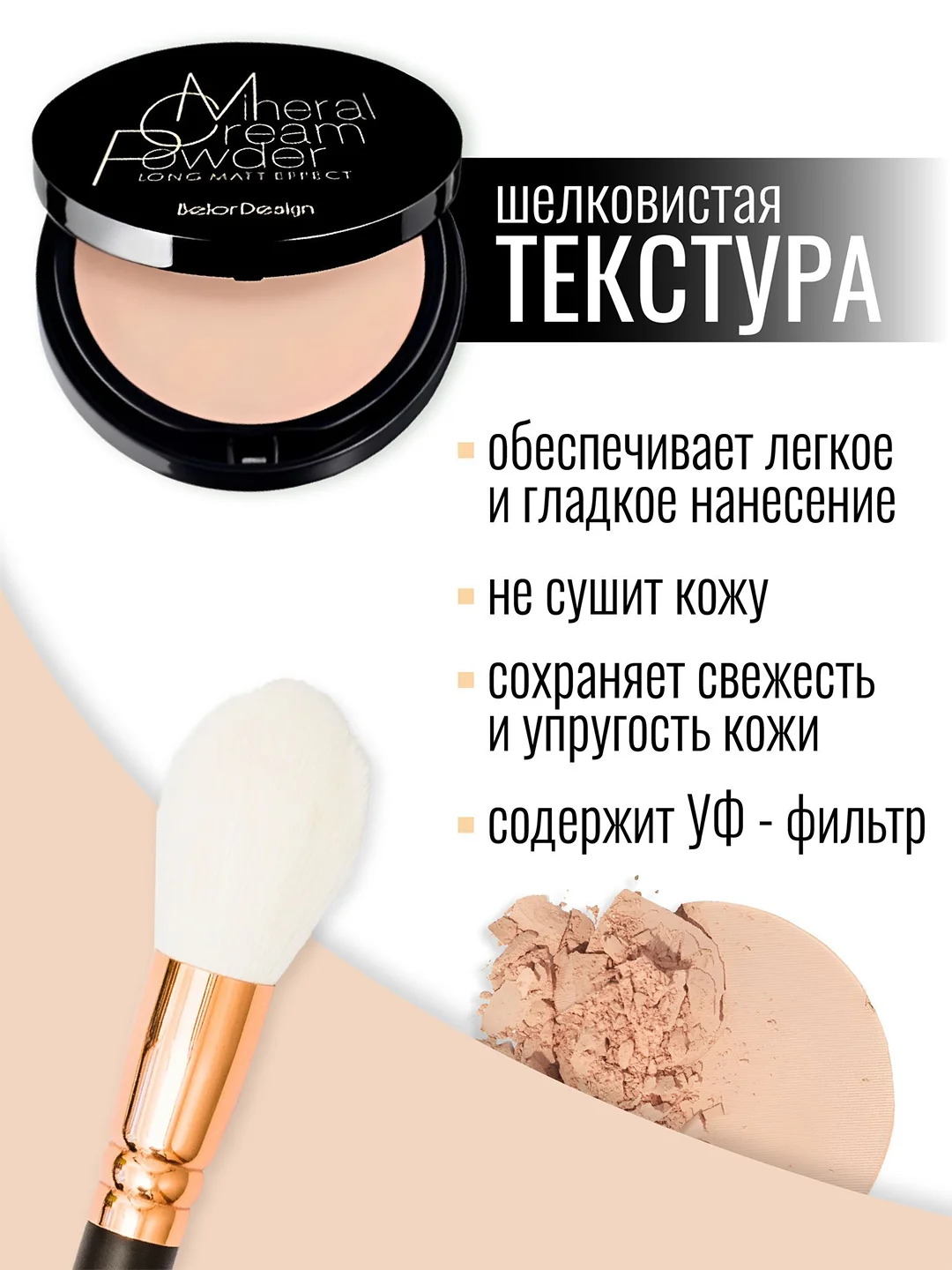 Крем-пудра Belor Design Энергия минералов, тон 404, 10 г