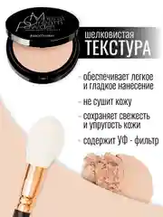 Крем-пудра Belor Design Энергия минералов, тон 404, 10 г