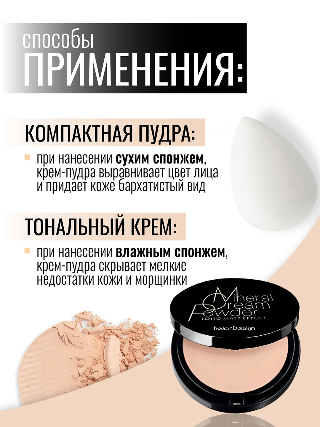 Крем-пудра Belor Design Энергия минералов, тон 404, 10 г