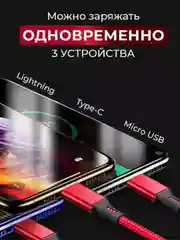 Зарядный провод 3 в 1 для Iphone (Lighthing), Micro USB, Type C, 1,2 метра