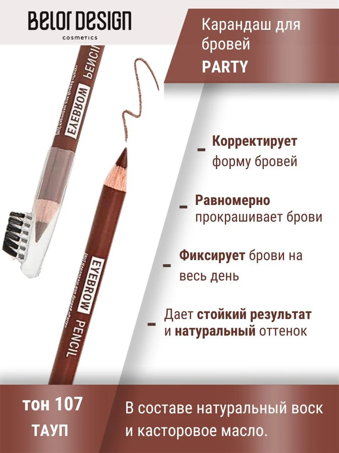 Карандаш косметический для бровей Belor Design, с щеточкой, 1.3 г