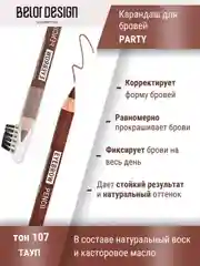 Карандаш косметический для бровей Belor Design, с щеточкой, 1.3 г