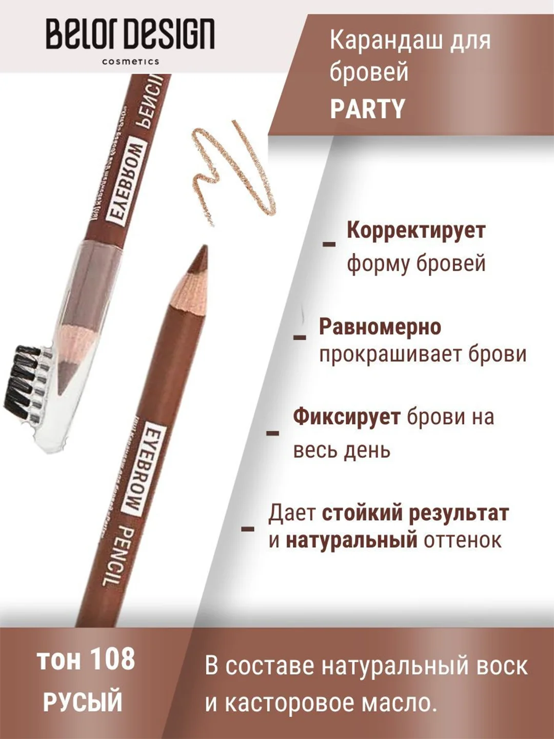 Карандаш косметический для бровей Belor Design, с щеточкой, 1.3 г