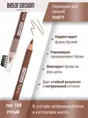 Карандаш косметический для бровей Belor Design, с щеточкой, 1.3 г
