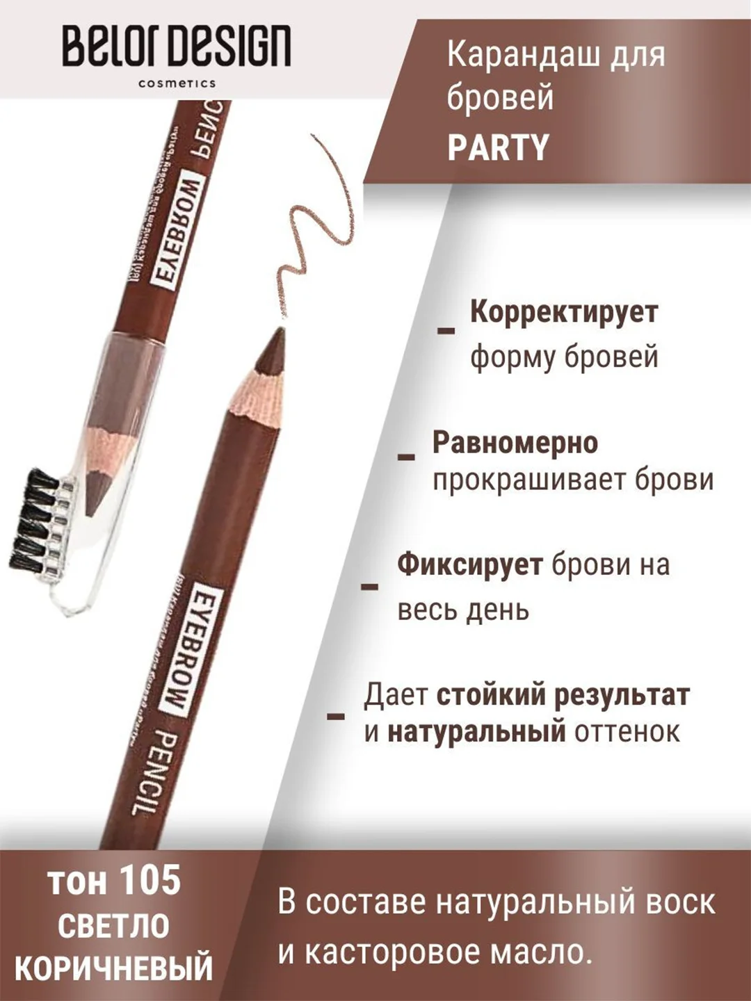 Карандаш косметический для бровей Belor Design, с щеточкой, 1.3 г