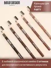 Карандаш косметический для бровей Belor Design, с щеточкой, 1.3 г