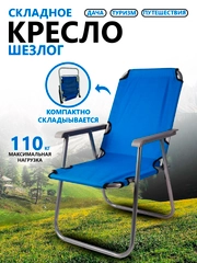Кресло шезлонг туристическое складное фидерное / стул походный для пикника и рыбалки