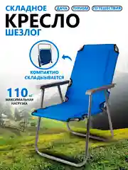 Кресло шезлонг туристическое складное фидерное / стул походный для пикника и рыбалки