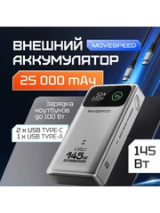 Внешний аккумулятор Power Bank Movespeed 25000 мАч (YSPBM25) Grey