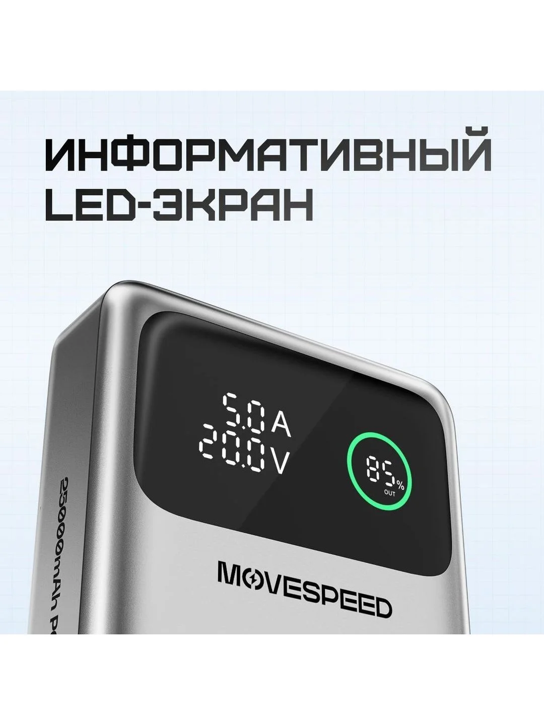 Серый внешний аккумулятор Power Bank Movespeed 25000 мАч (YSPBM25) Grey