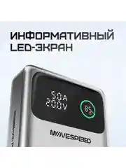Серый внешний аккумулятор Power Bank Movespeed 25000 мАч (YSPBM25) Grey