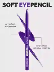 Механический карандаш для глаз Belor Design Automatic soft eyepencil, 0,28 г