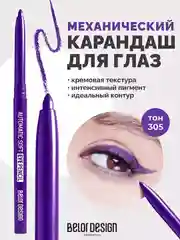 Механический карандаш для глаз Belor Design Automatic soft eyepencil, 0,28 г