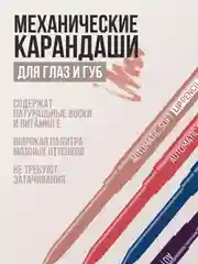 Механический карандаш для глаз Belor Design Automatic soft eyepencil, 0,28 г