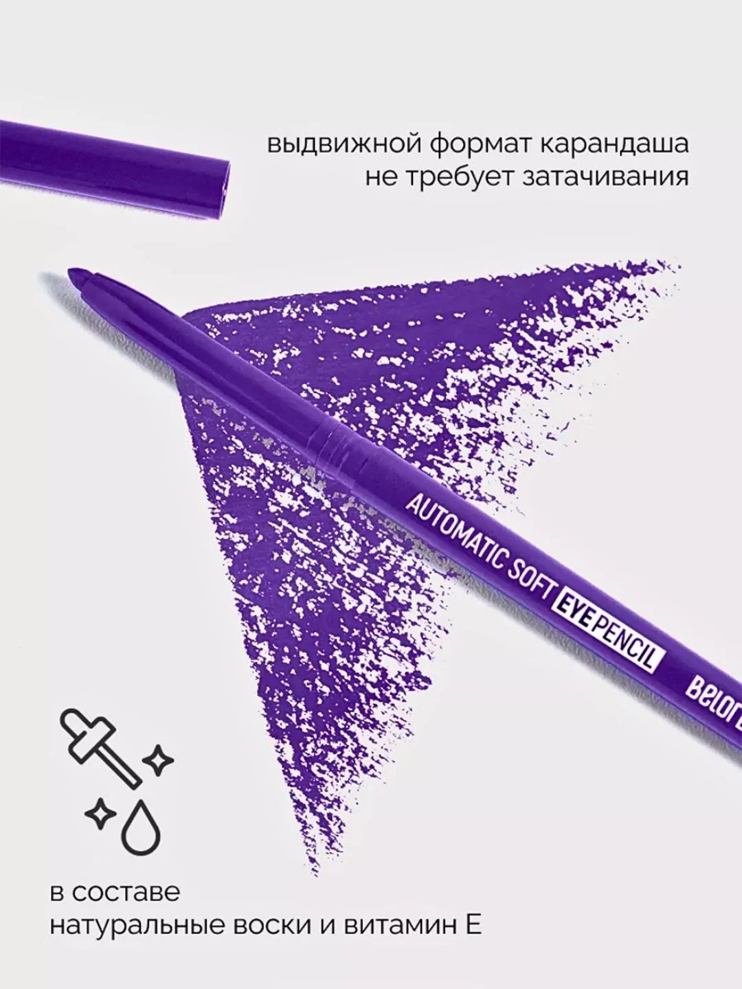 Механический карандаш для глаз Belor Design Automatic soft eyepencil, 0,28 г