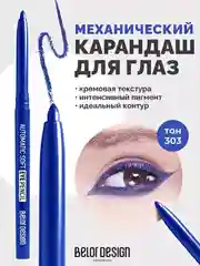 Механический карандаш для глаз Belor Design Automatic soft eyepencil, 0,28 г