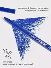Механический карандаш для глаз Belor Design Automatic soft eyepencil, 0,28 г