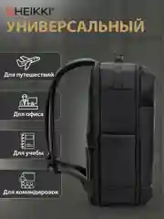 Рюкзак сумка Heikki Priority, 272587, женский, мужской, школьный, городской, для ноутбука