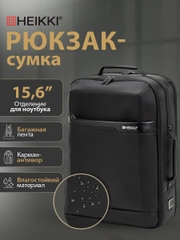 Рюкзак сумка Heikki Priority, 272587, женский, мужской, школьный, городской, для ноутбука