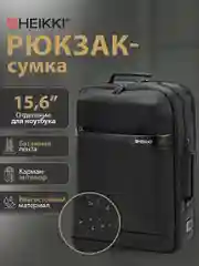 Рюкзак сумка Heikki Priority, 272587, женский, мужской, школьный, городской, для ноутбука