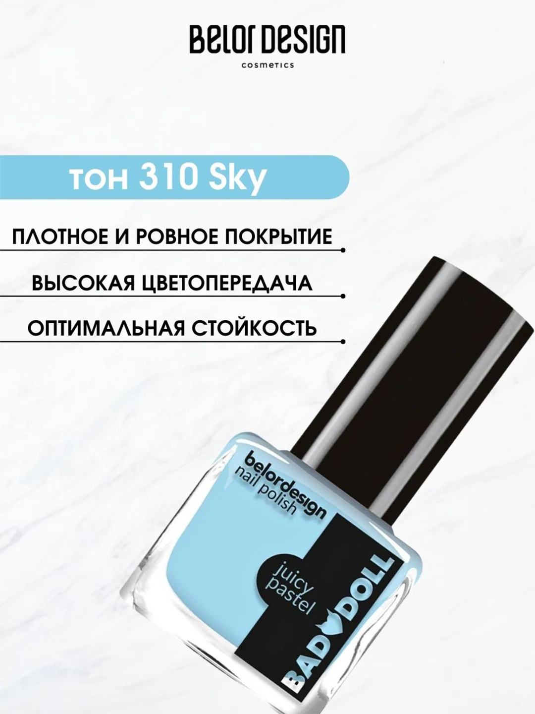 Лак для ногтей Belor Design BAD DOLL, 7 г