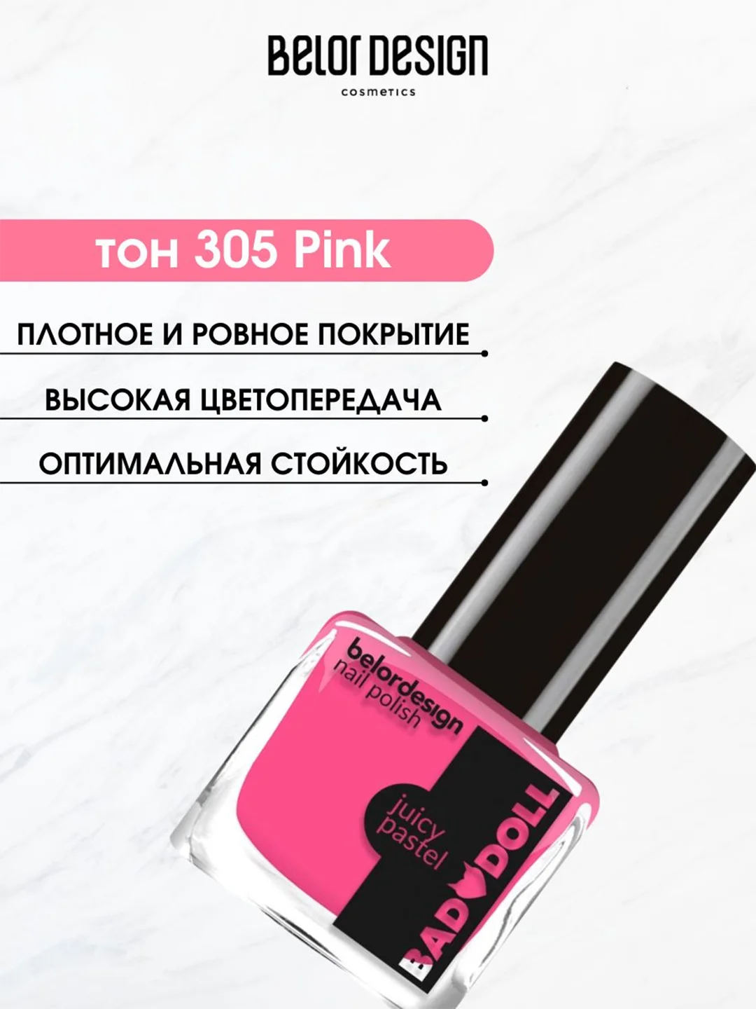 Лак для ногтей Belor Design BAD DOLL, 7 г