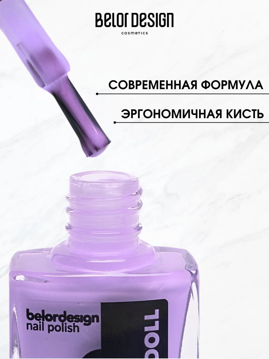 Лак для ногтей Belor Design BAD DOLL, 7 г