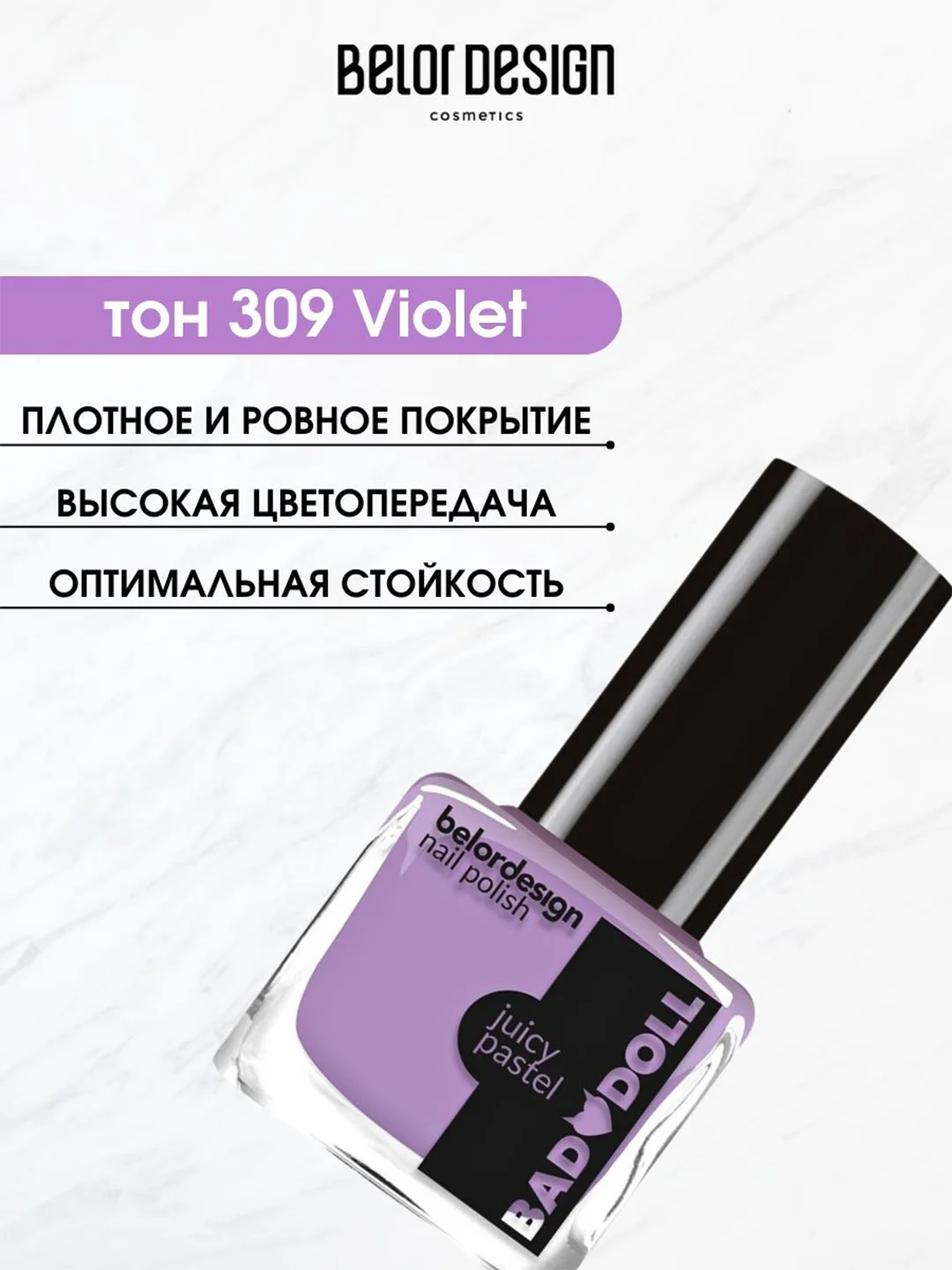 Лак для ногтей Belor Design BAD DOLL, 7 г