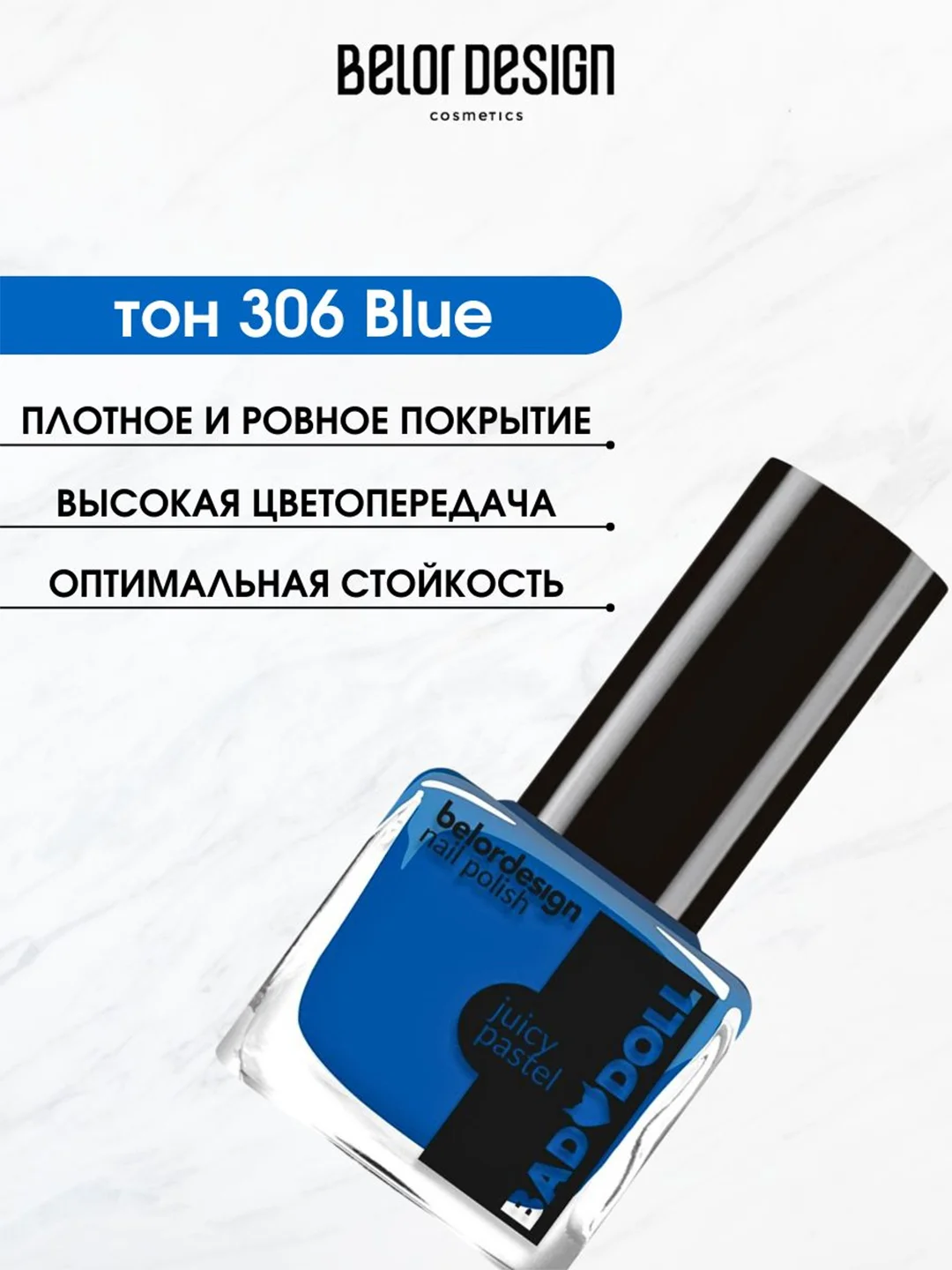 Лак для ногтей Belor Design BAD DOLL, 7 г