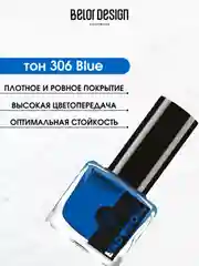 Лак для ногтей Belor Design BAD DOLL, 7 г