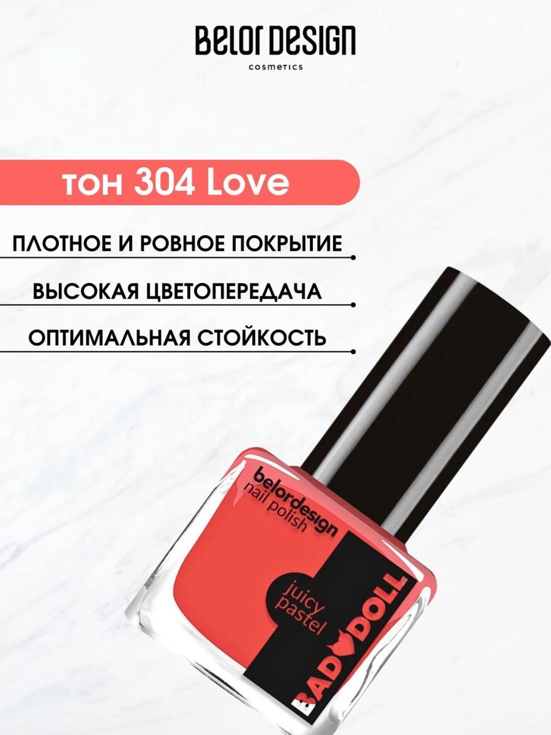 Лак для ногтей Belor Design BAD DOLL, 7 г