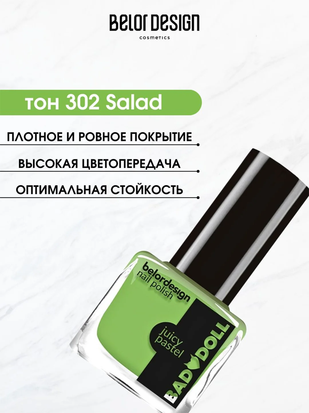 Лак для ногтей Belor Design BAD DOLL, 7 г