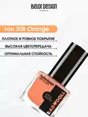 Лак для ногтей Belor Design BAD DOLL, 7 г