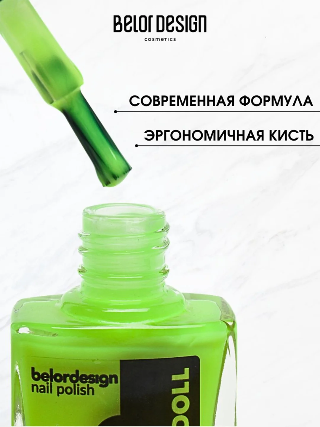 Лак для ногтей Belor Design BAD DOLL, 7 г